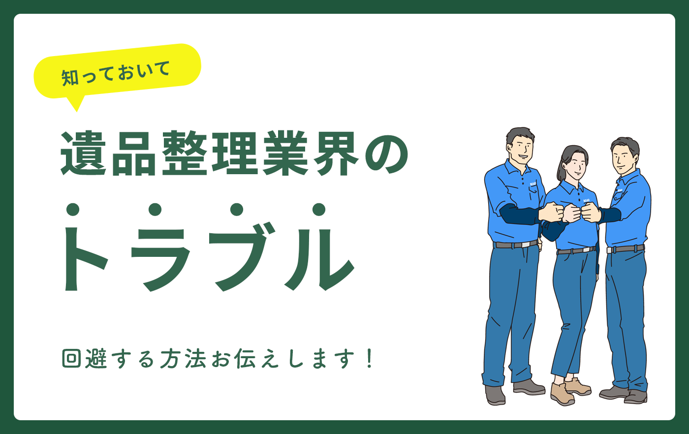 遺品製紙業界のトラブル